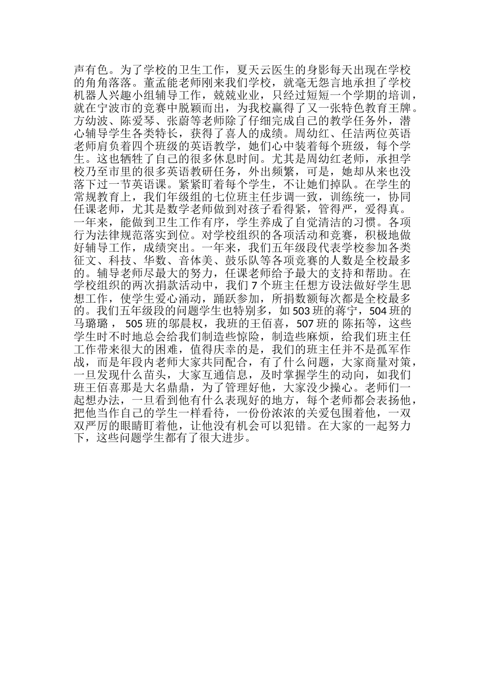 教师工会小组小结-工会年度小结_第2页