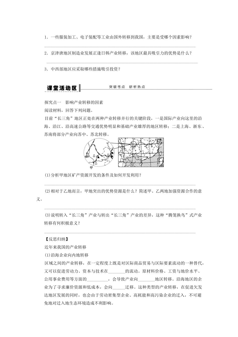 2013届高考地理一轮复习 50 产业转移学案_第2页