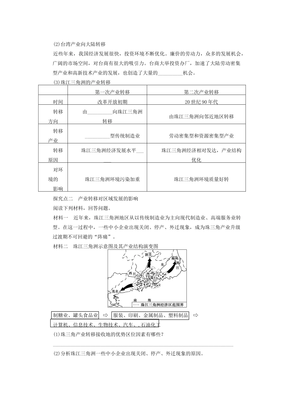 2013届高考地理一轮复习 50 产业转移学案_第3页