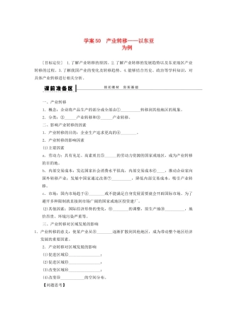 2013届高考地理一轮复习 50 产业转移学案