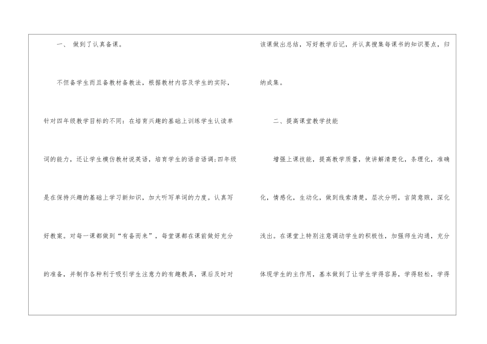 教师岗前培训的工作总结_第2页