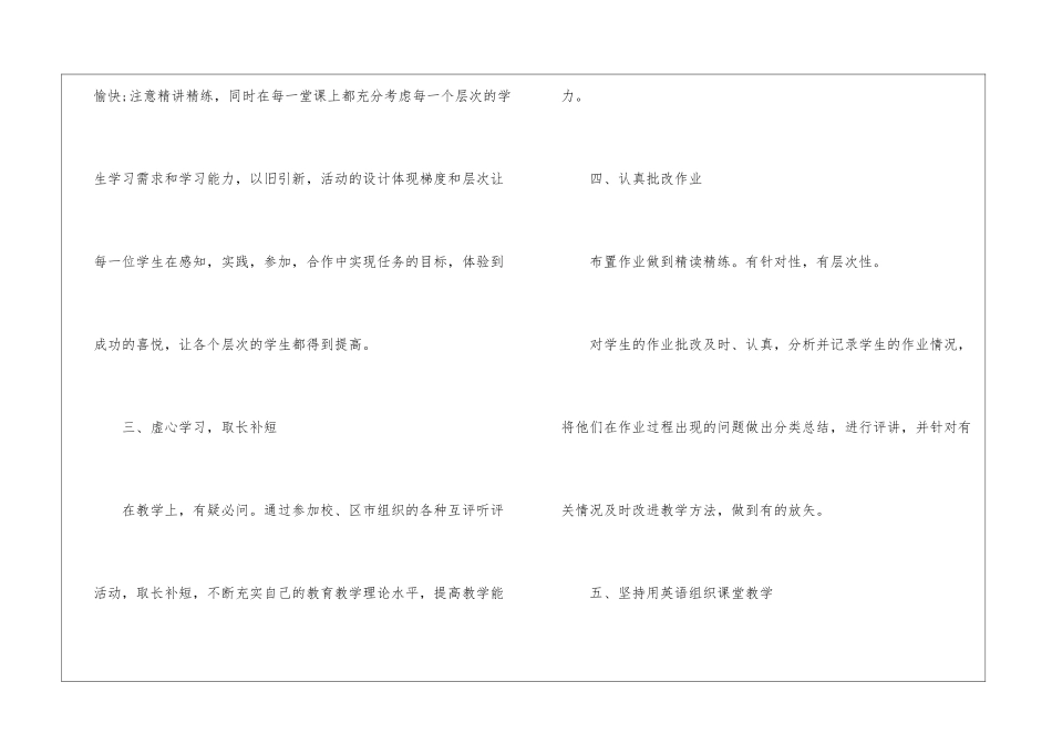教师岗前培训的工作总结_第3页