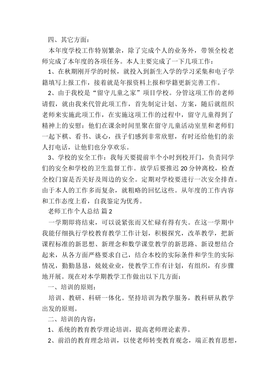 教师工作个人总结7篇_第2页