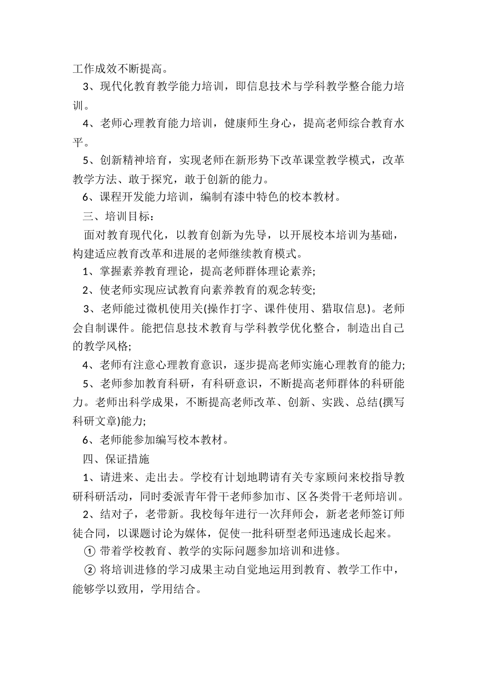 教师工作个人总结7篇_第3页
