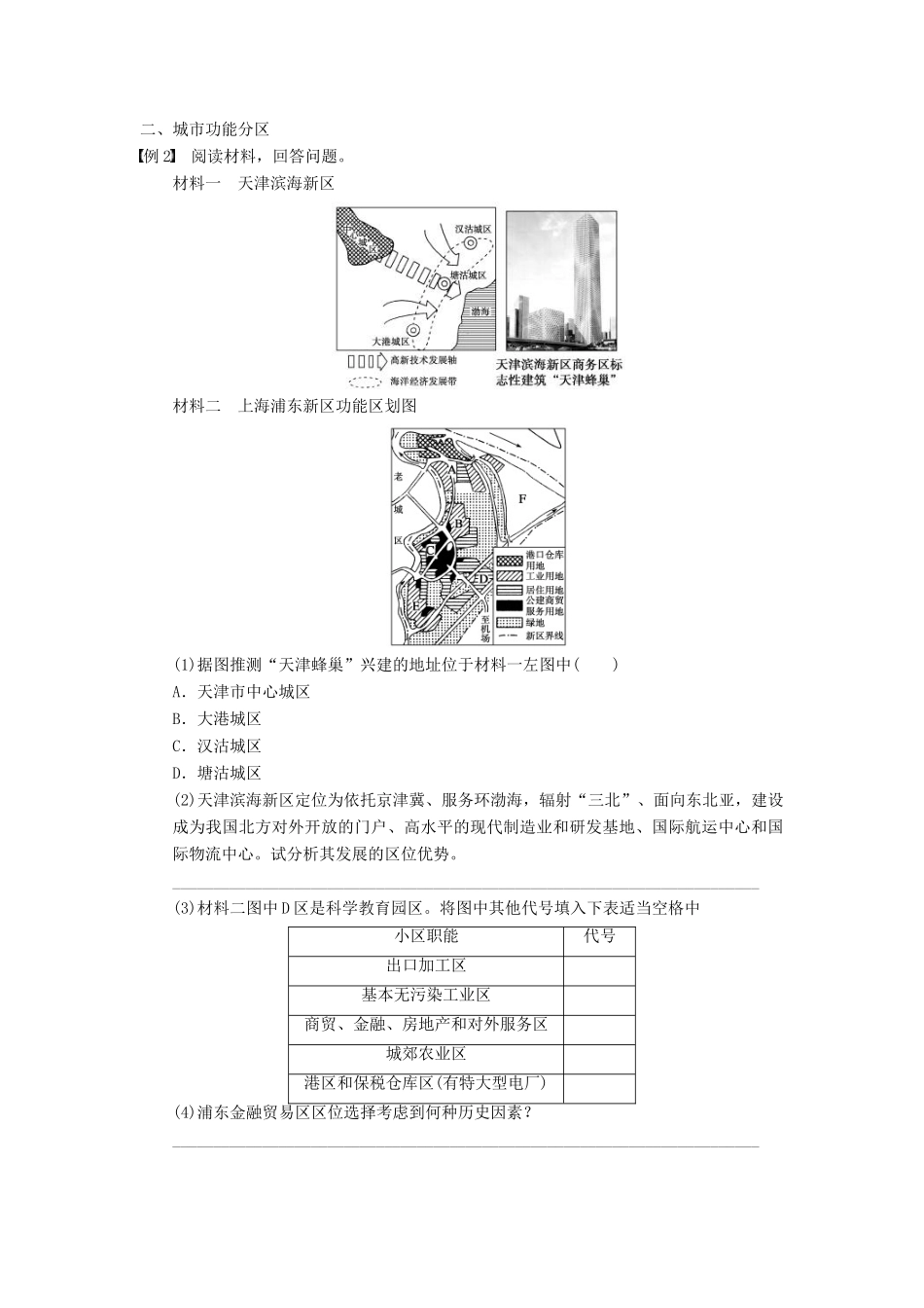 2013届高考地理一轮复习 城市区位因素分析学案 鲁教版_第2页