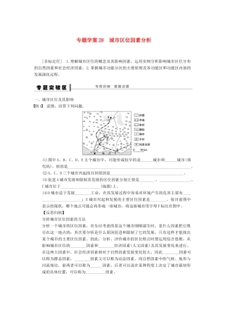 2013届高考地理一轮复习 城市区位因素分析学案 鲁教版