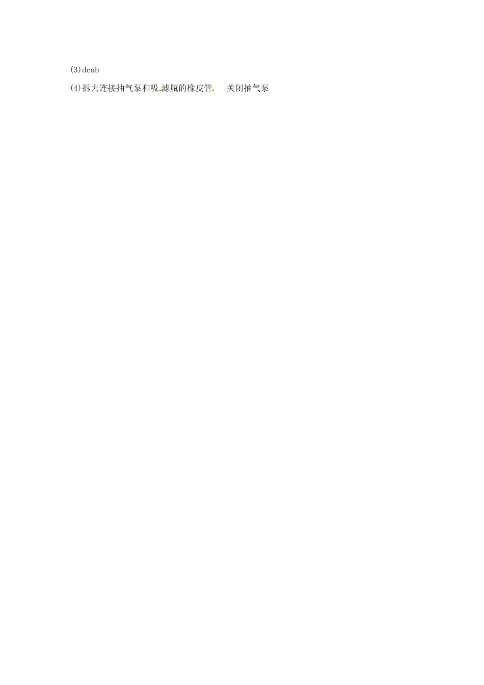 2013年高考化学 考点讲解24 实验化学_第2页