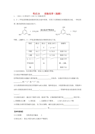 2013年高考化学 考点讲解24 实验化学