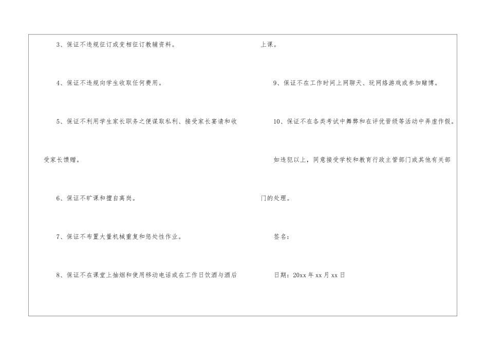 教师工作保证书5篇_第2页