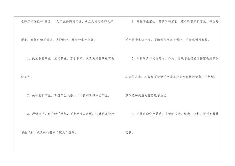 教师工作保证书5篇_第3页