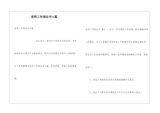 教师工作保证书5篇