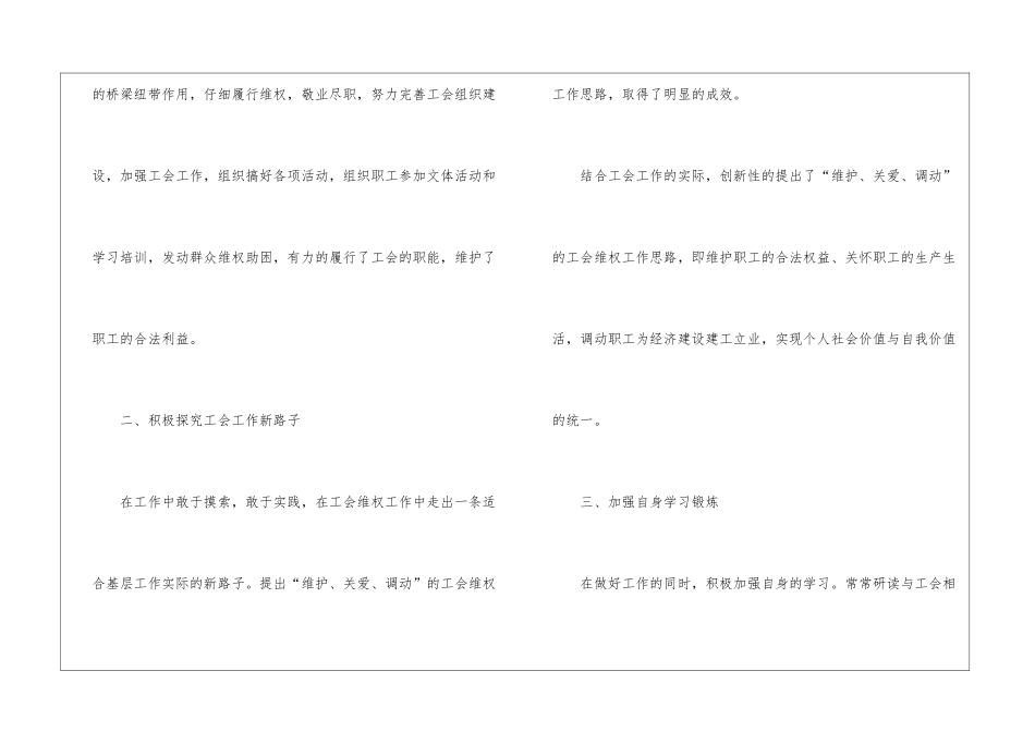 教师工会先进个人事迹材料_第2页