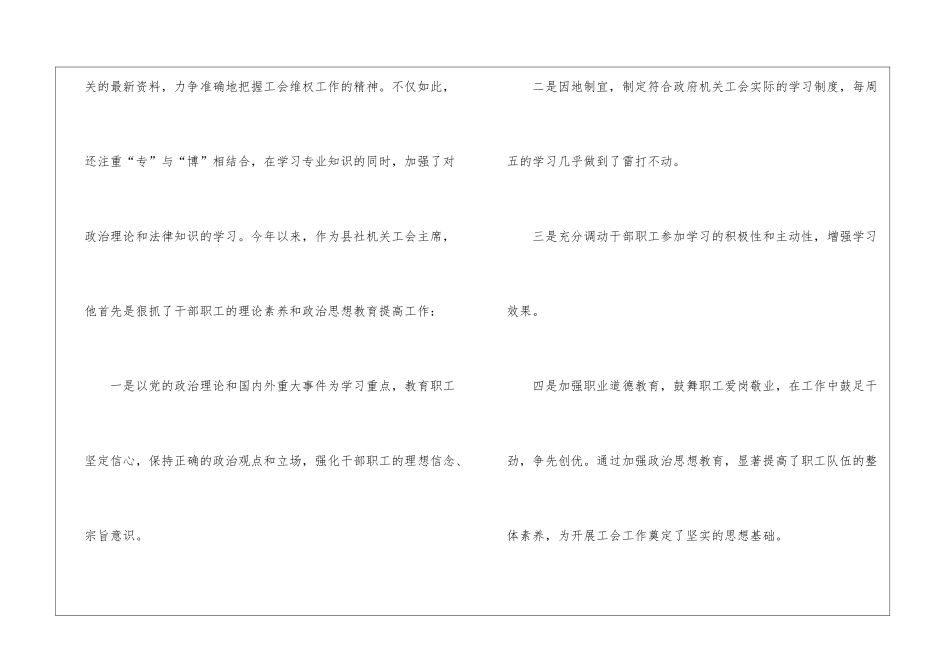 教师工会先进个人事迹材料_第3页