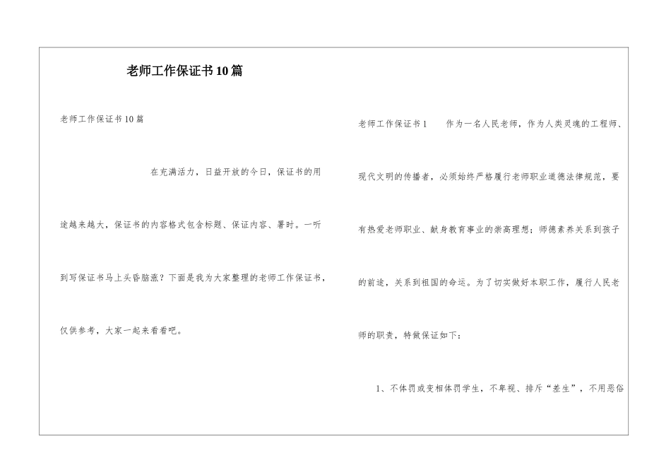 教师工作保证书10篇_第1页