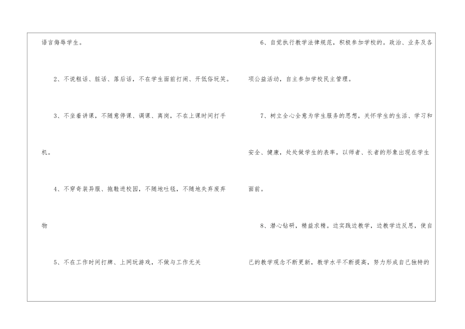 教师工作保证书10篇_第2页