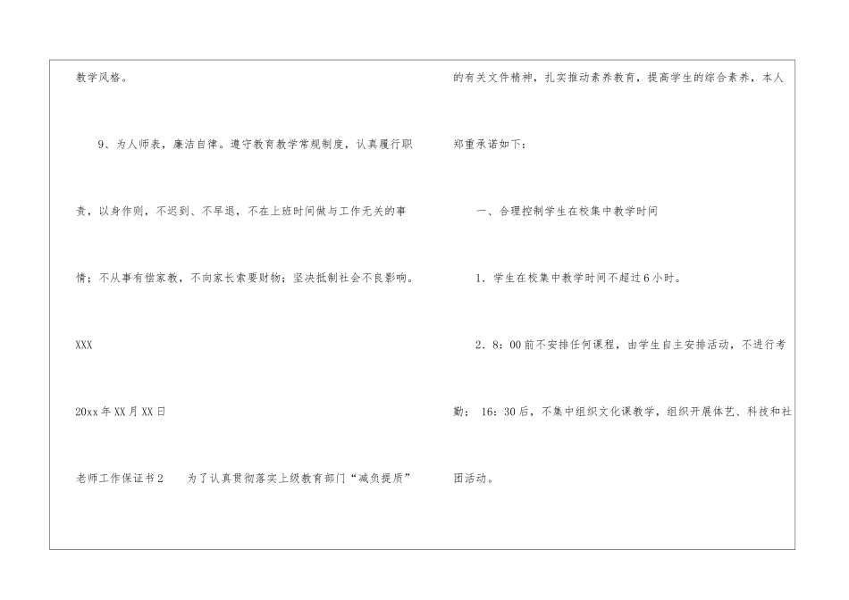 教师工作保证书10篇_第3页