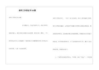 教师工作保证书10篇