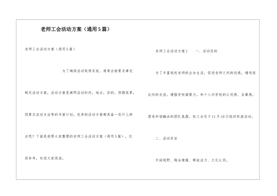 教师工会活动方案_第1页