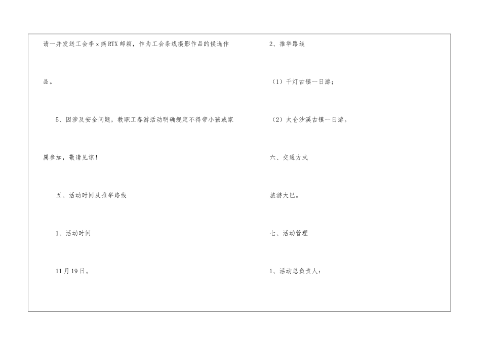 教师工会活动方案_第3页