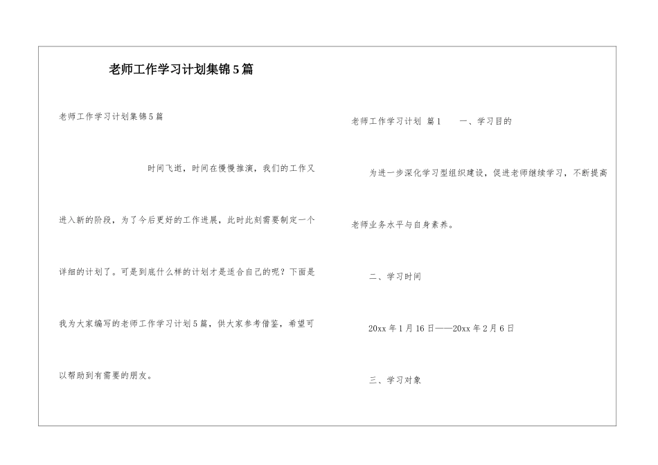 教师工作学习计划集锦5篇_第1页