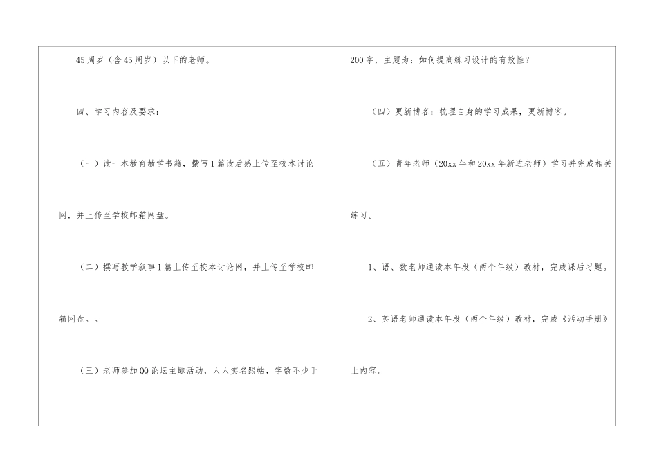 教师工作学习计划集锦5篇_第2页