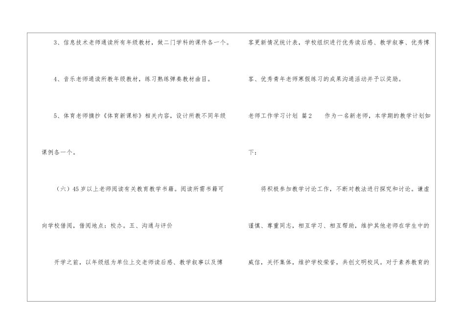 教师工作学习计划集锦5篇_第3页
