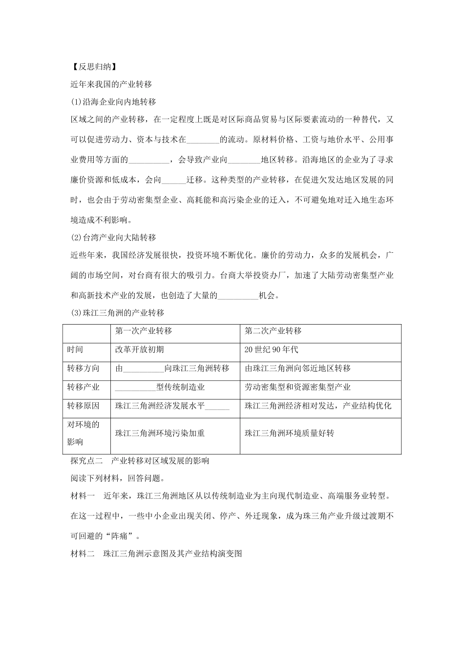 2013届高考地理一轮复习 产业转移学案 鲁教版_第3页