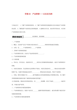 2013届高考地理一轮复习 产业转移学案 鲁教版