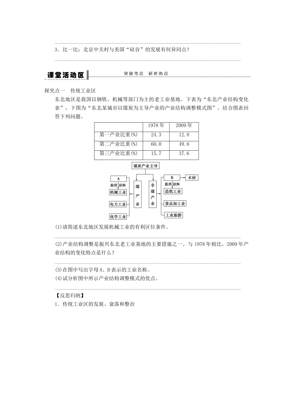 2013届高考地理一轮复习 传统工业区和新工业区学案 鲁教版_第2页
