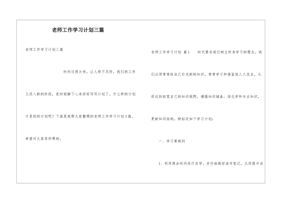 教师工作学习计划三篇_第1页