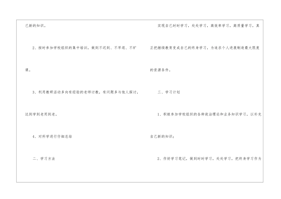 教师工作学习计划三篇_第2页