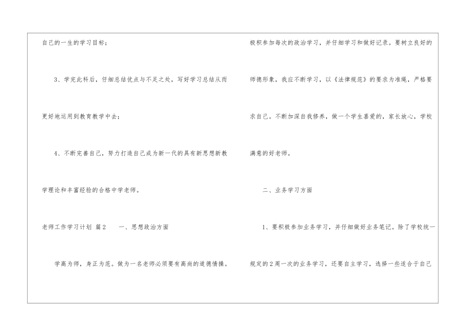教师工作学习计划三篇_第3页