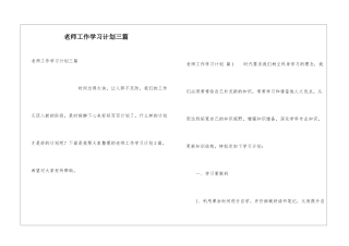 教师工作学习计划三篇