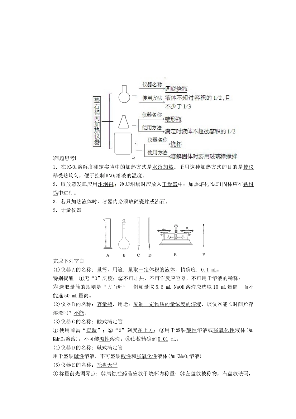 2013年高考化学 总复习学案1 化学实验的基本方法(一)实验常用仪器和试剂_第2页