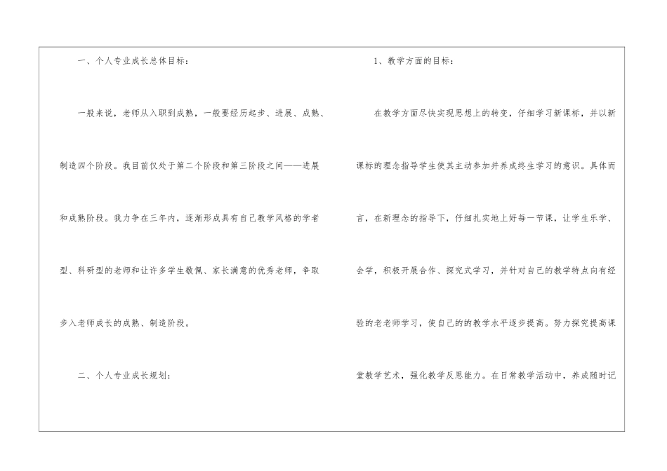 教师工作学习计划汇总五篇_第2页