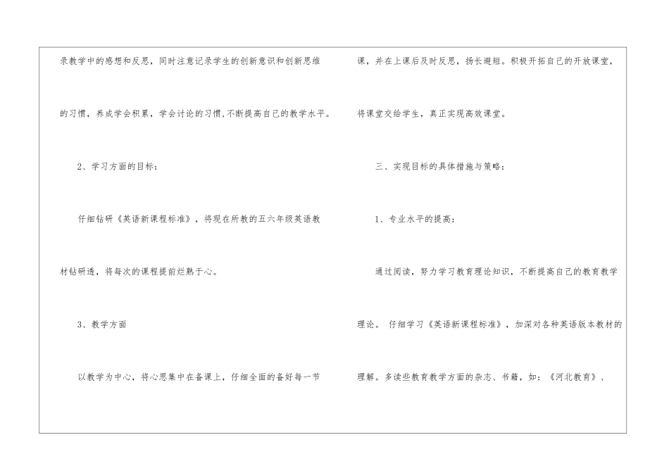 教师工作学习计划汇总五篇_第3页
