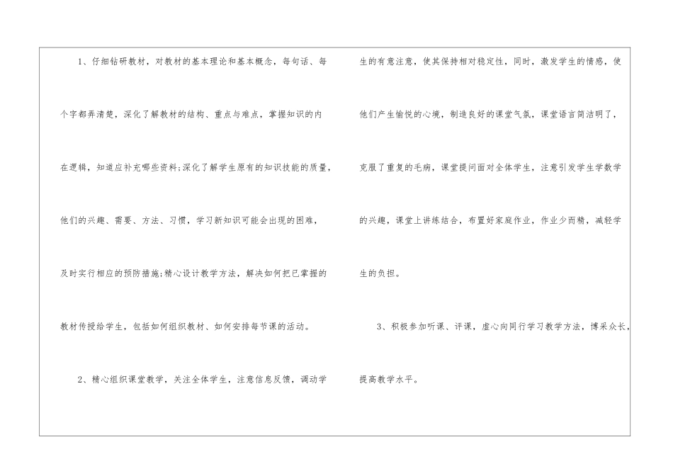 教师工作心得体会八篇_第3页