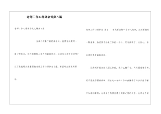 教师工作心得体会锦集5篇