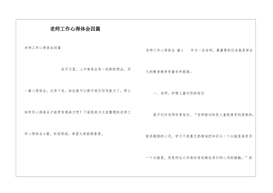 教师工作心得体会四篇_第1页
