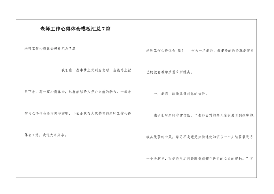 教师工作心得体会模板汇总7篇_第1页