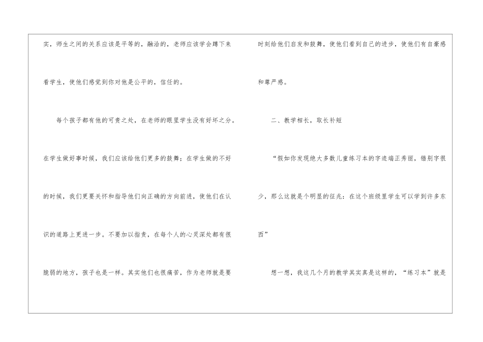 教师工作心得体会模板汇总7篇_第2页
