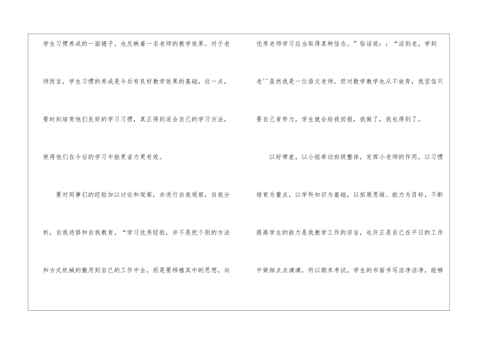教师工作心得体会模板汇总7篇_第3页