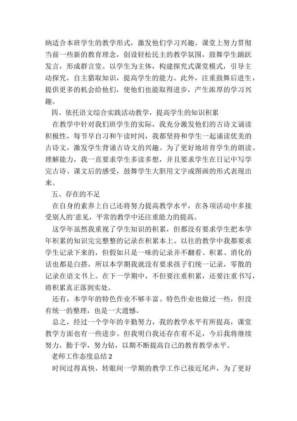 教师工作态度总结5篇_第2页