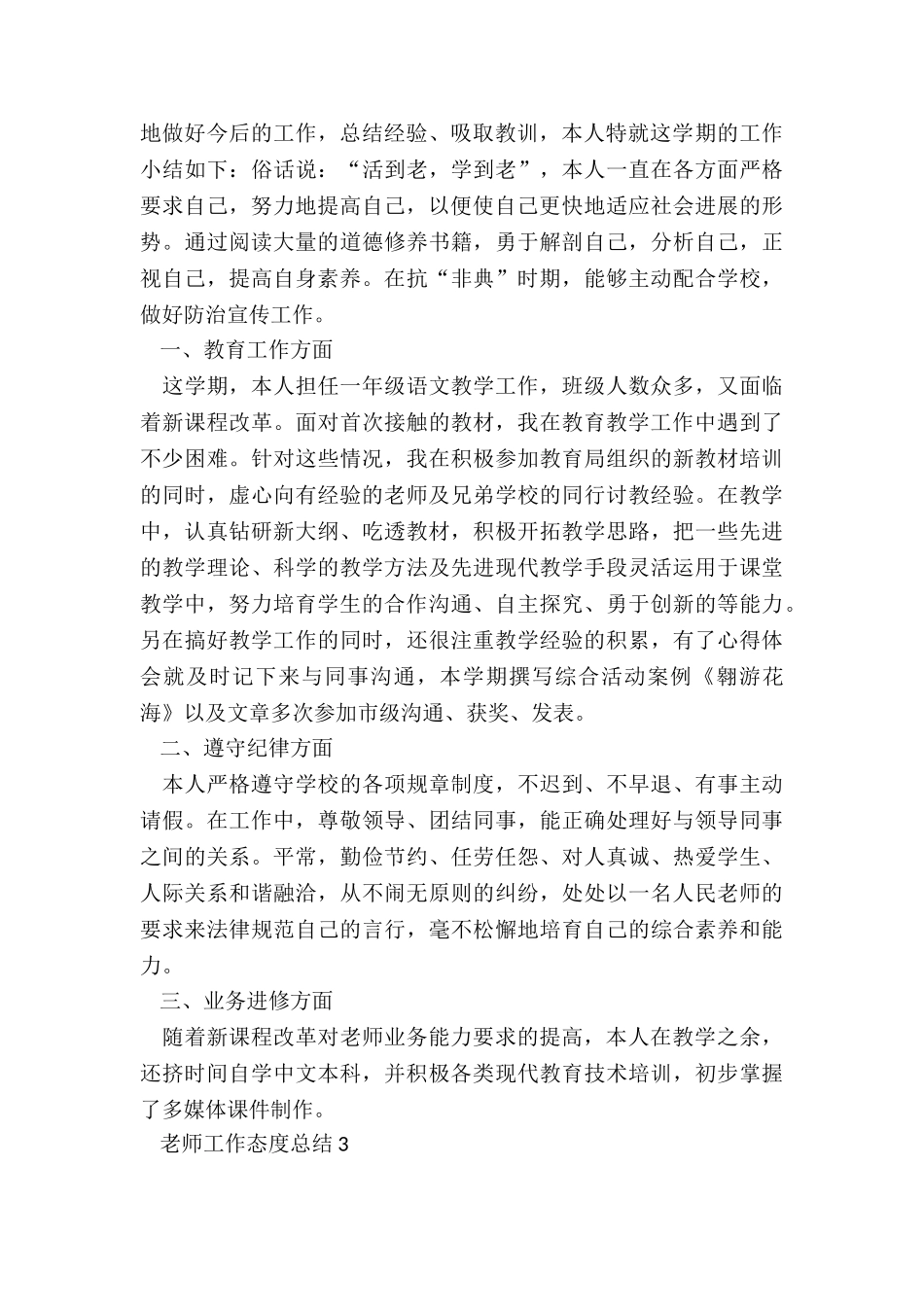 教师工作态度总结5篇_第3页