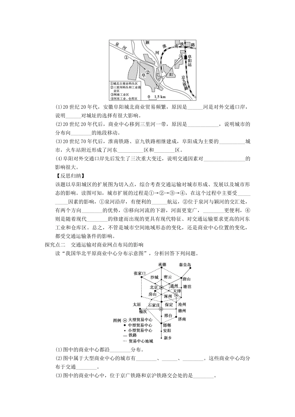 2013届高考地理一轮复习 交通运输方式和布局变化的影响学案 鲁教版_第2页