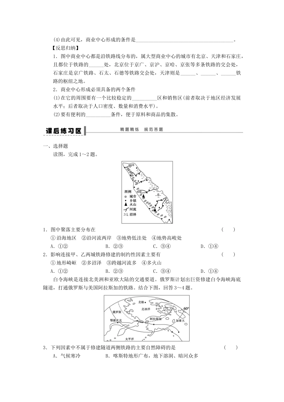 2013届高考地理一轮复习 交通运输方式和布局变化的影响学案 鲁教版_第3页