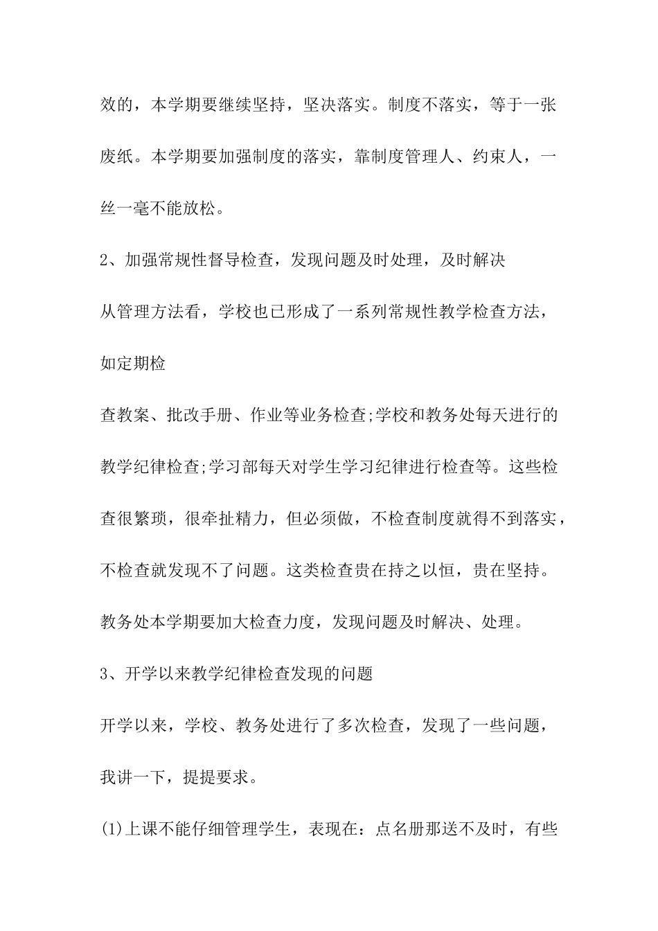 教师工作思路_第2页