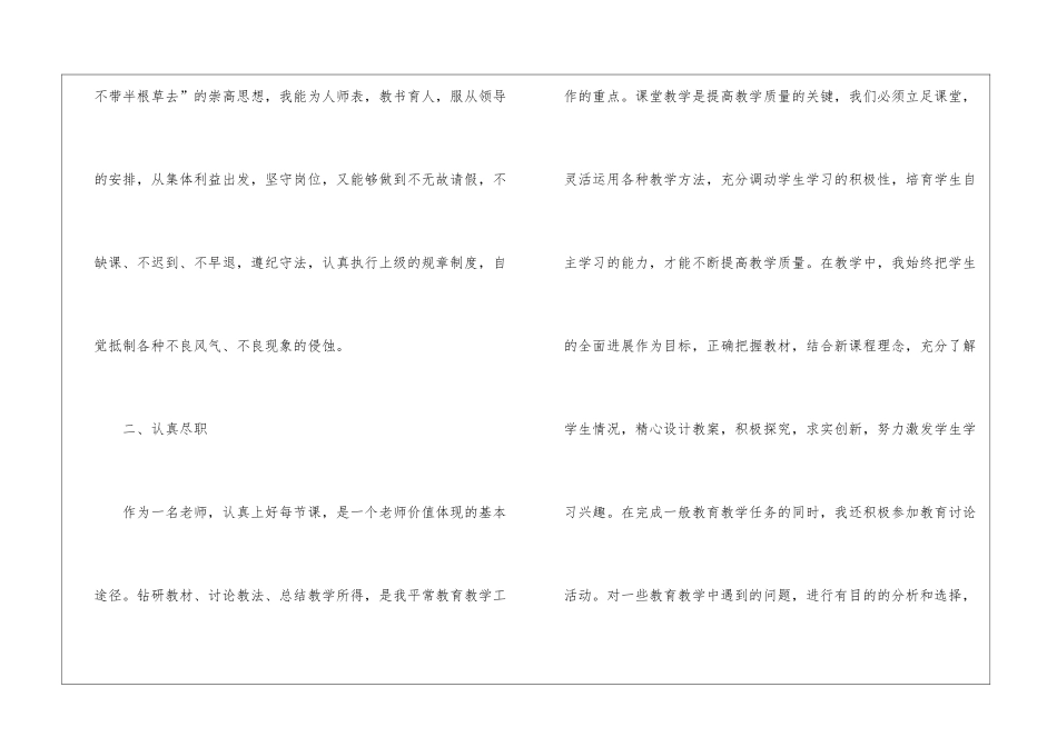 教师工作总结(精选34篇)_第2页