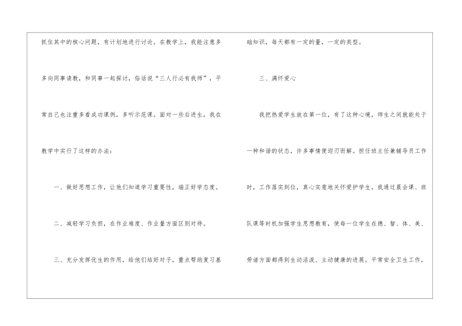 教师工作总结(精选34篇)_第3页