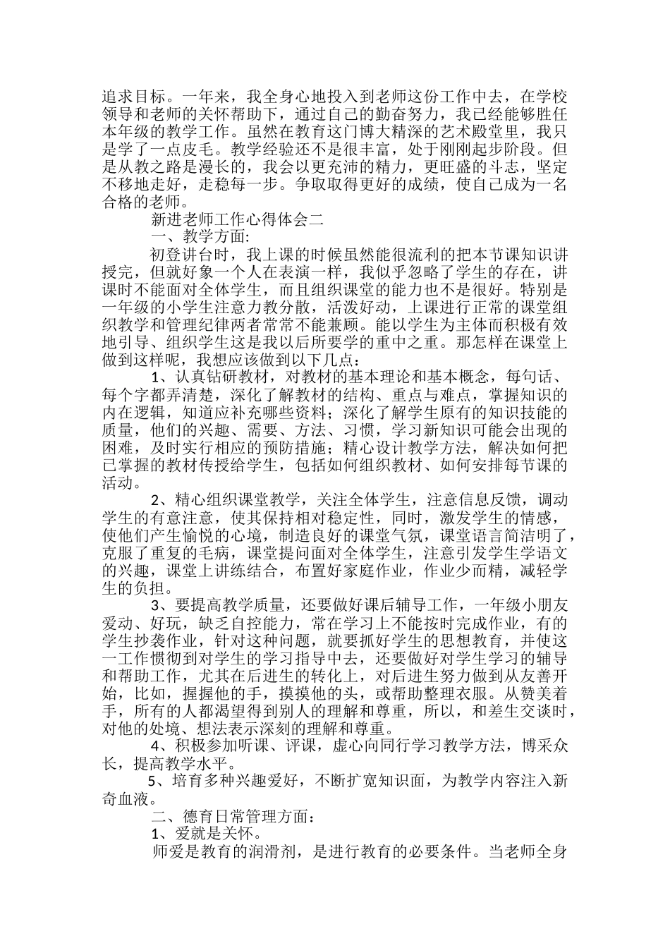 教师工作态度总结-教师工作总结_第2页